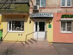 Antikvariat (Vokzalnaya Street, 26) antikvar mollar do‘koni