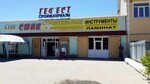 Смак (Таврическая улица, 10), cafe