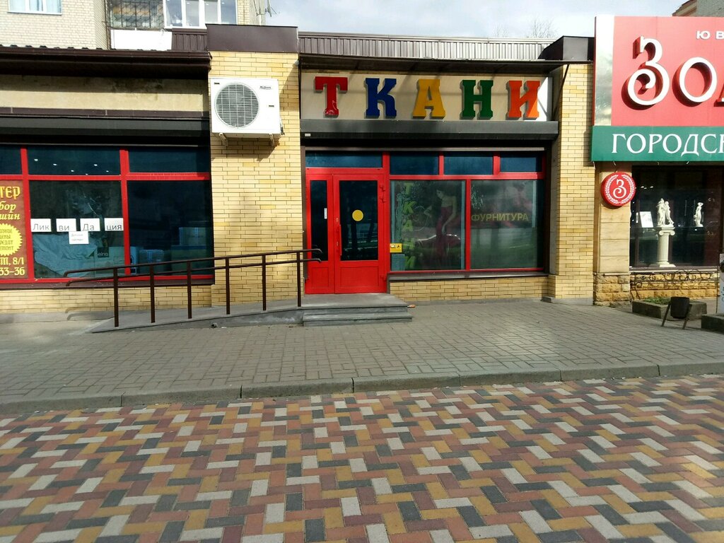 Магазин Ткани Ставрополь