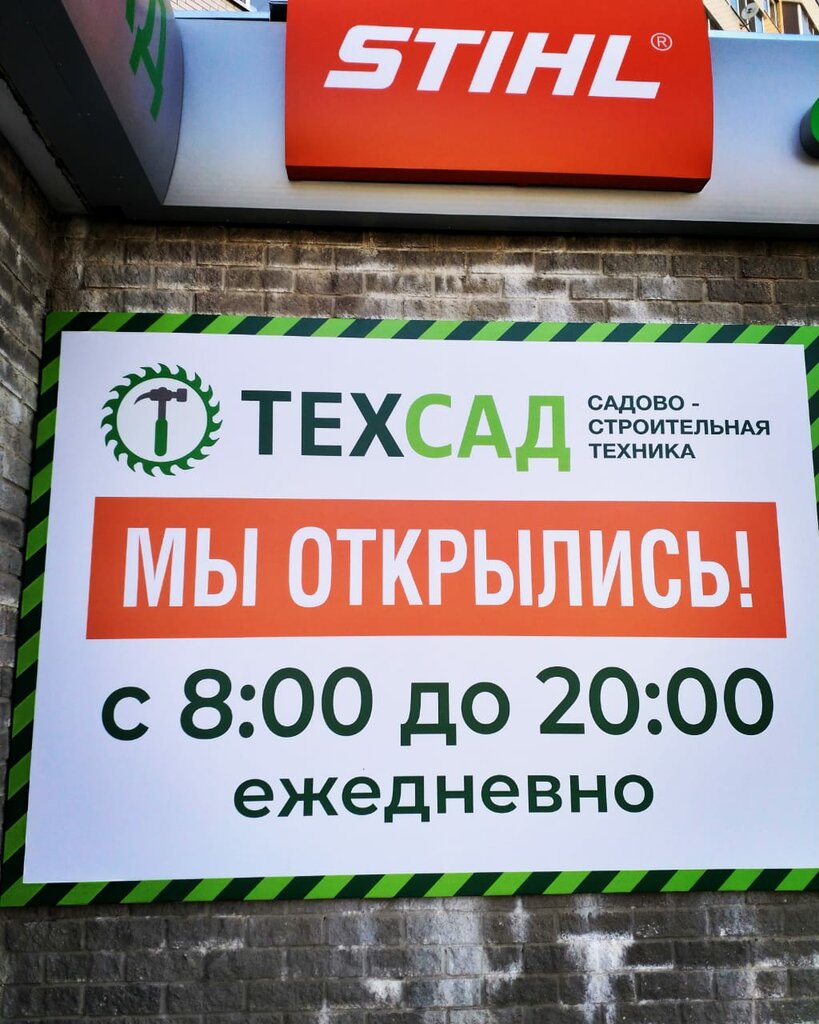 Техсад Отзывы О Интернет Магазине