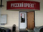 Russky Proyekt (Donskaya Street, 3/9), restaurant equipment