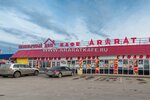 Арарат (Kuzovlevskiy Tract, 40А) ، مقهى