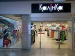 Калинка (Zhukava Avenue, 44), tienda de ropa