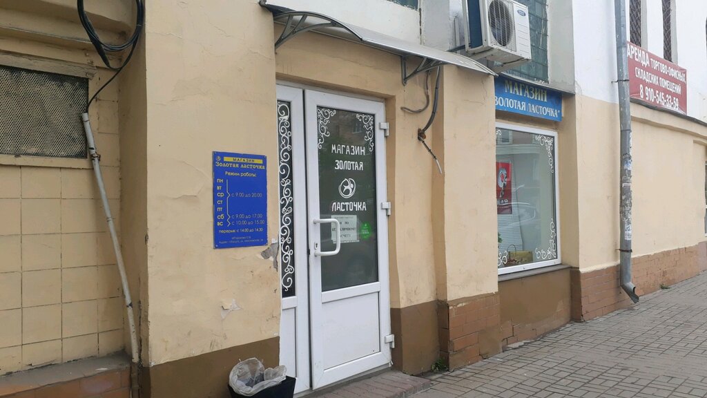 Магазин Золотой Калуга