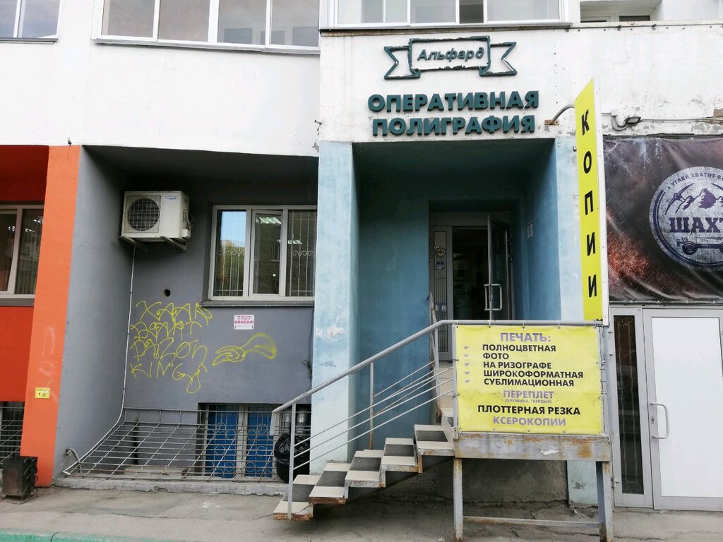 Полиграфические услуги Альфард, Новосибирск, фото
