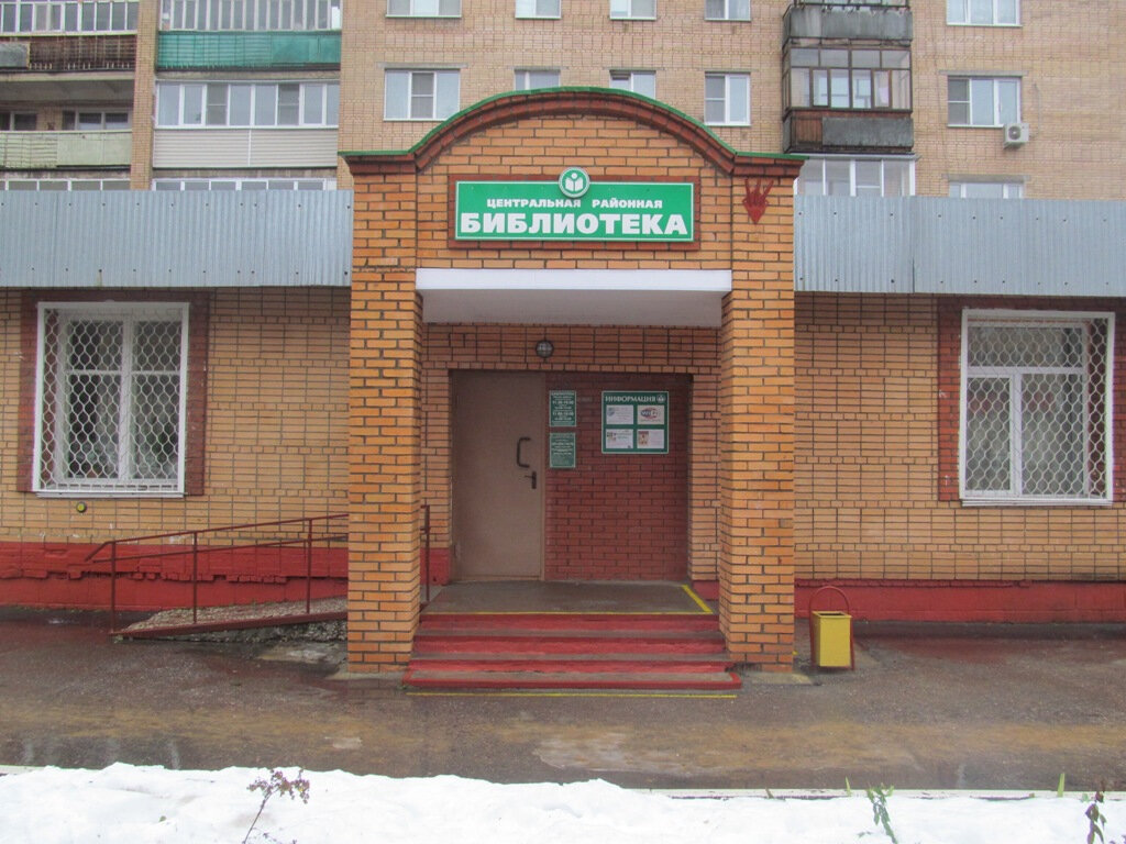 Library MUK Tsentralnaya biblioteka gorodskogo okruga Egorevsk, Egorievsk, photo