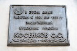 Muzey-masterskaya S. S. Kosenkova (Knyazya Trubetskogo Street, 52), museum
