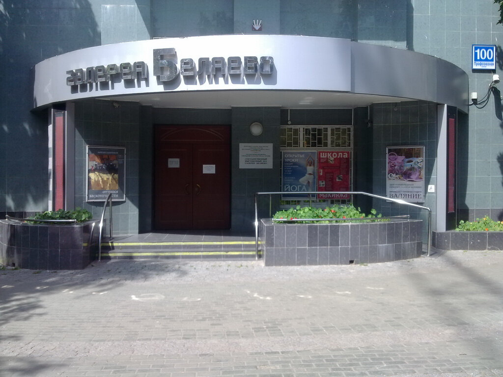 Exhibition center Gallery Belyaevo, Moscow, photo