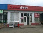 Красное&Белое (2-й Воротний пер., 21, Курск), алкогольные напитки в Курске