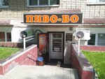 Magazin Pivo-vo (Bogdana Khmelnitskogo Avenue, 148), beer shop
