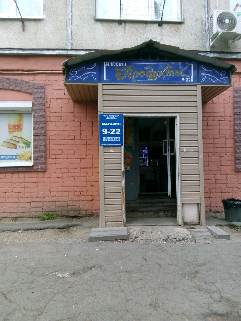 Магазин продуктов Продукты, Владивосток, фото