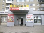 Упакцентр (ulitsa Patriotov, 36), packing materials
