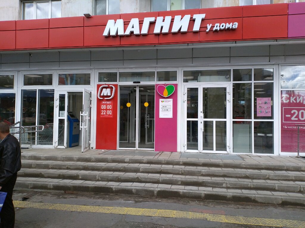 Сети Магазинов Архангельск