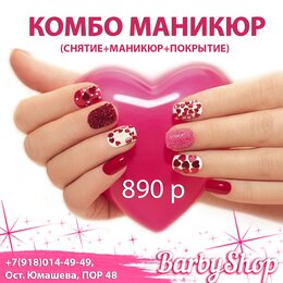 barby shop