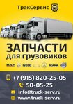 Truck-Serv.ru (Minskaya Street, 2А), trucks