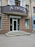 A-priori (Lenina Avenue, 36), clothing store