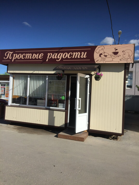 Кафе радость