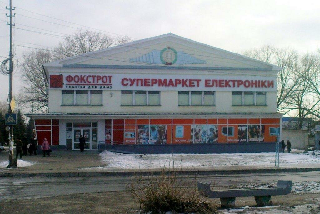 Бытовые Магазины В Луганске