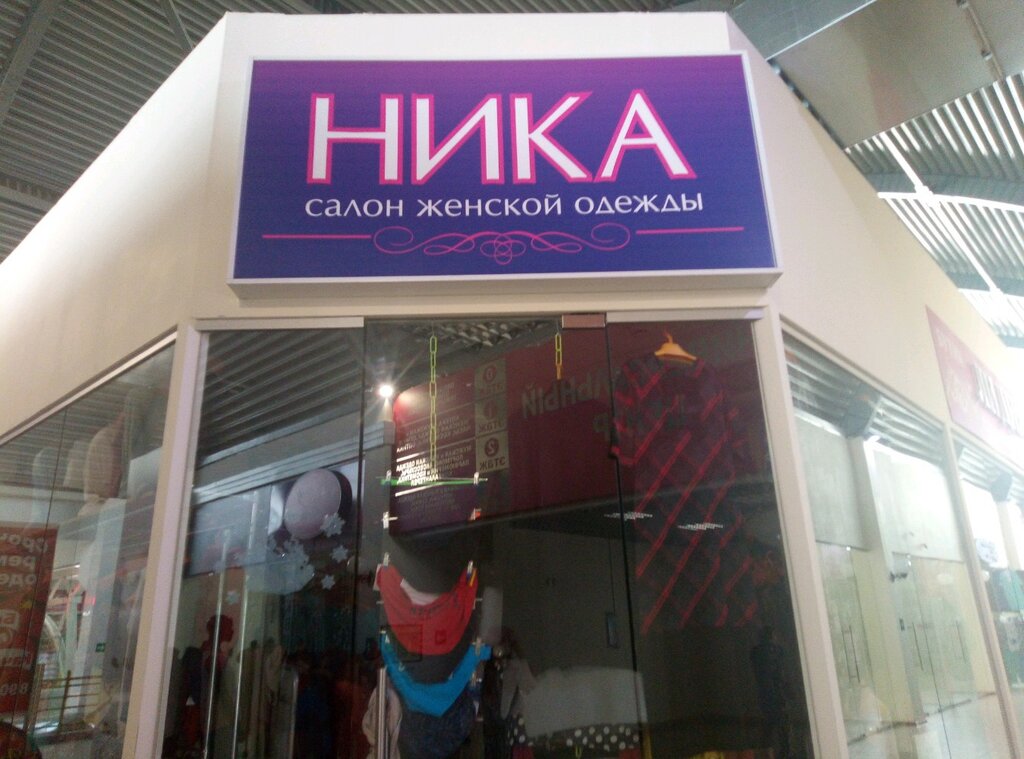 Магазин Ника Красноярск