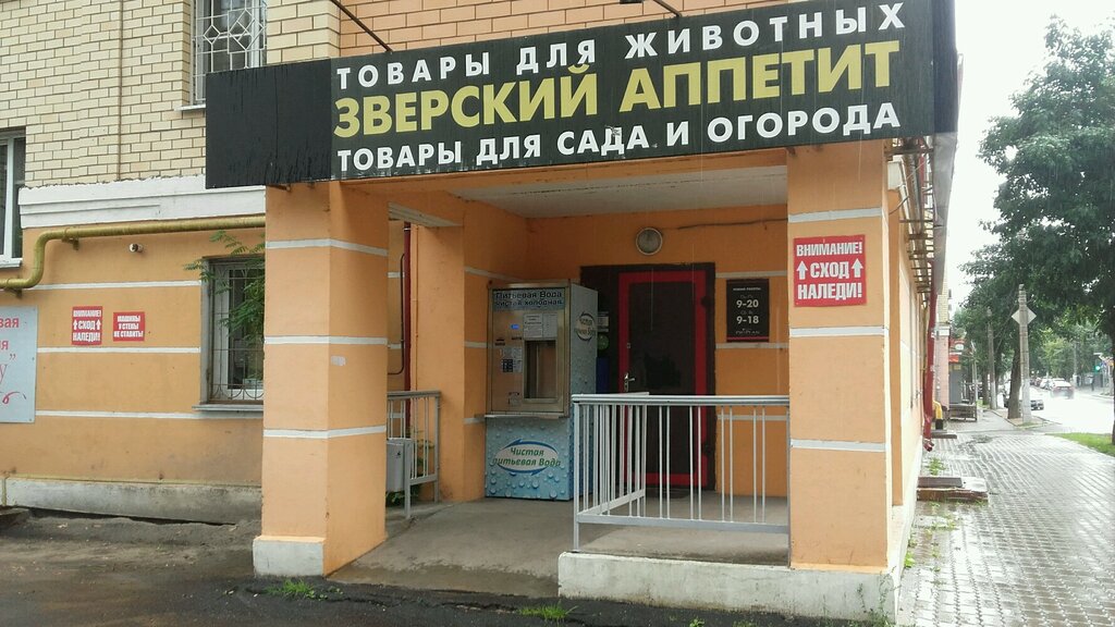 Зверский Аппетит Магазин Товары Для Животных