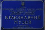 Краеведческий музей (ул. Возрождения, 1, Геническ), музей в Геническе