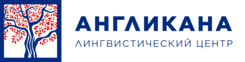 Центр языковой подготовки Англикана