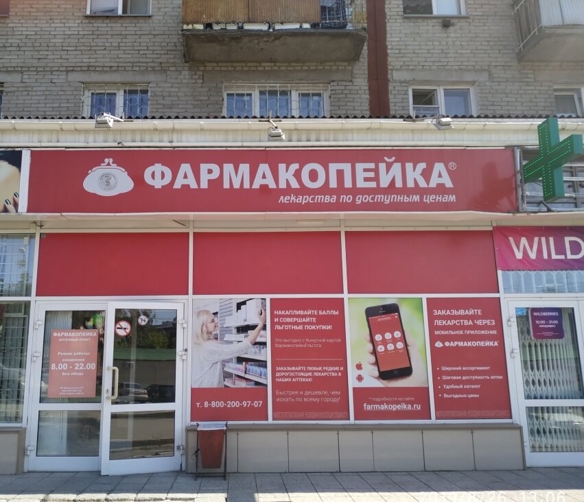 Фармакопейка, аптека, ул. Станиславского, 31, Новосибирск — Яндекс Карты