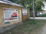 Авторемонт (Molodyozhnaya ulitsa, 18Б) ، خدمات اللحام