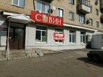 Sovin (Orenburg, Tomilinskaya ulitsa, 250), bebidas alcohólicas