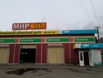 Фото 1 МирОйл