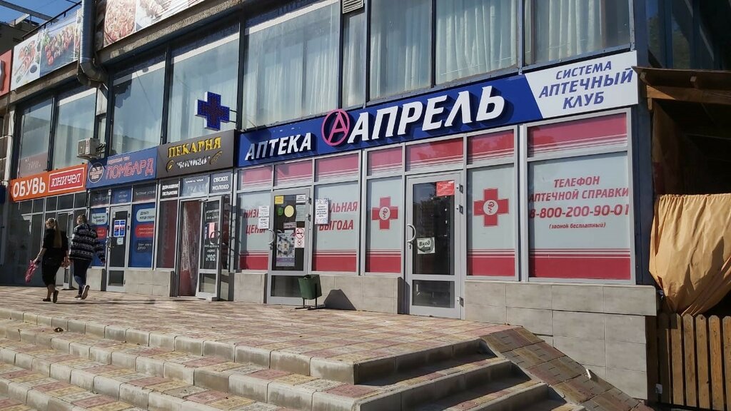 Апрель, аптека, просп. имени Ленина, 84А, Волжский, Россия — Яндекс.Карты