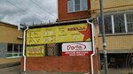 Звезда (Urban-type settlement of Medvedevo, Tereshkovoy Street, 22), household goods and chemicals shop