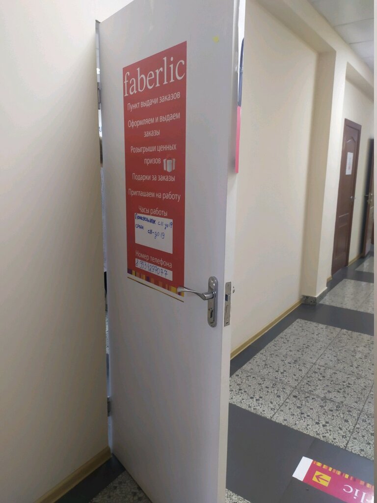 Point of delivery Faberlic, Tula, photo