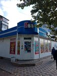 Yava (Severo-Zapadnaya Street, 161А), grocery