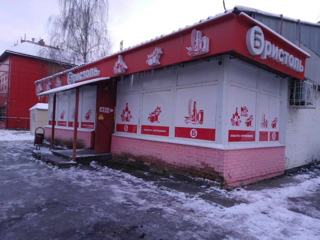 Магазин Бристоль Ярославль