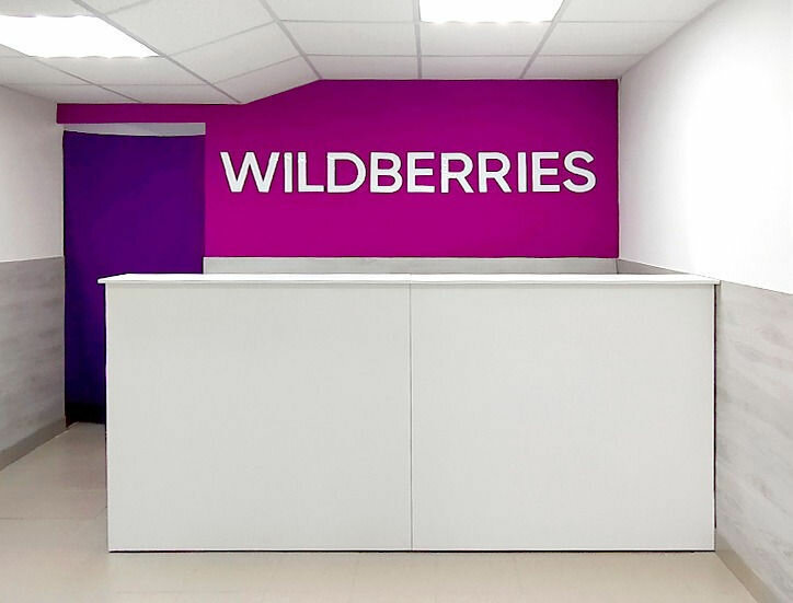 Карта пвз wildberries