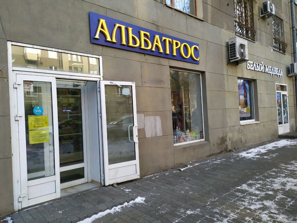 Магазин Альбатрос Часы Работы