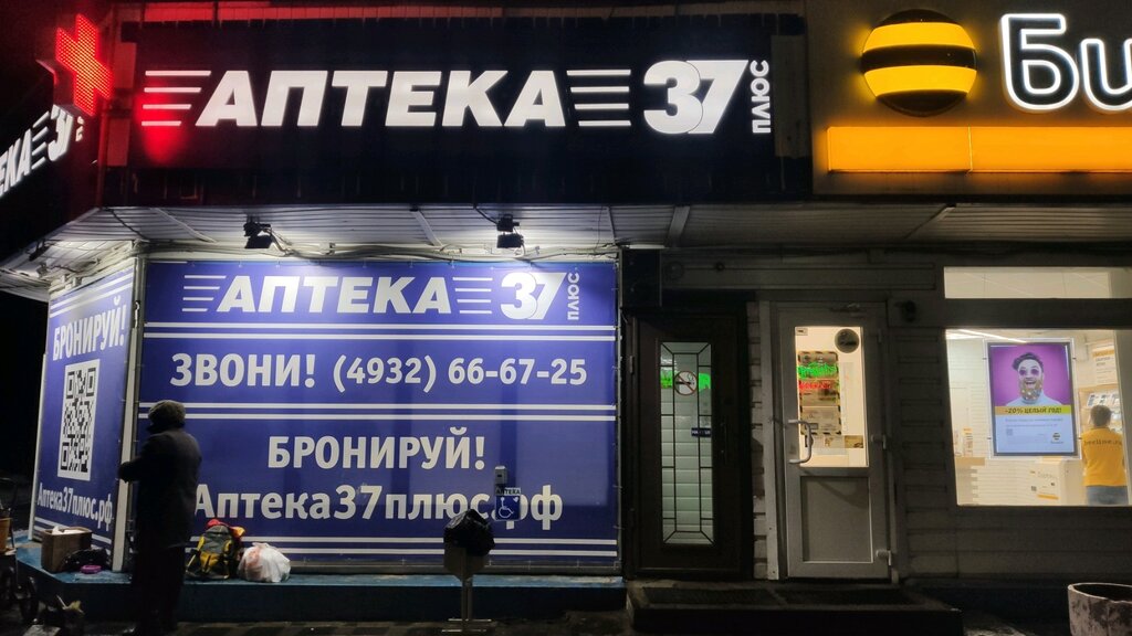 Аптека АптекаПлюс, Иваново, фото
