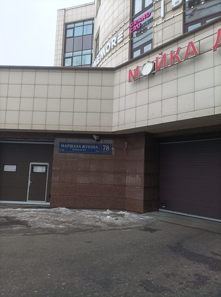 Aid collection point Благодарный шкаф, Moscow, photo