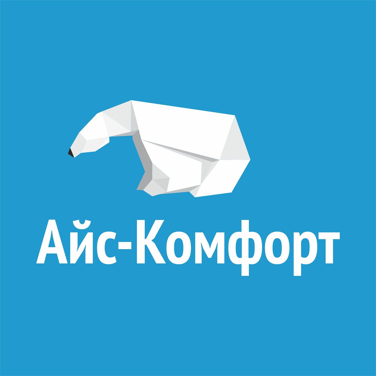 Айс-комфорт
