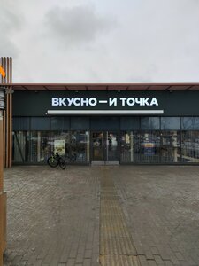 Вкусно — и точка (Каширское ш., 61/15, Москва), быстрое питание в Москве