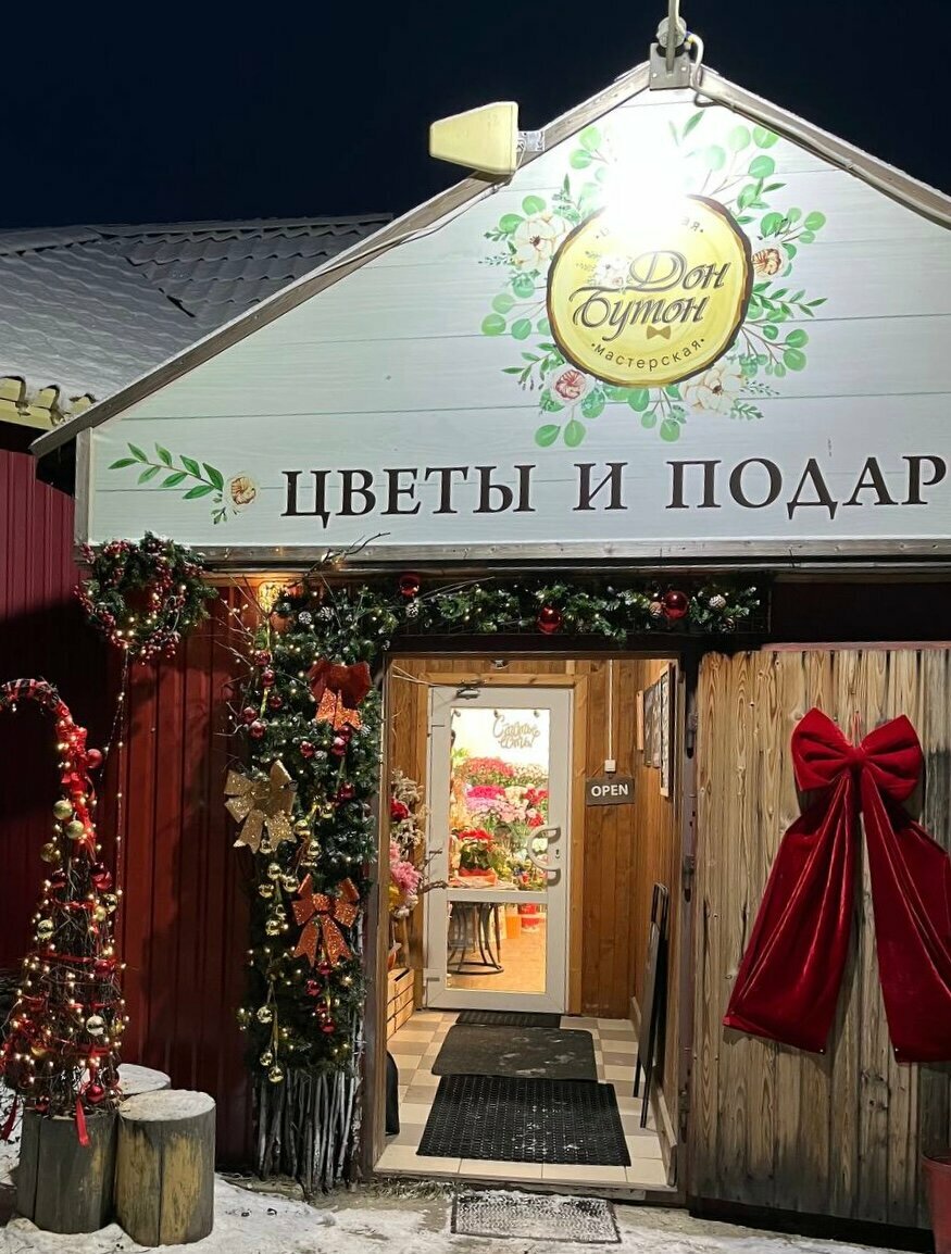 ДонБутон