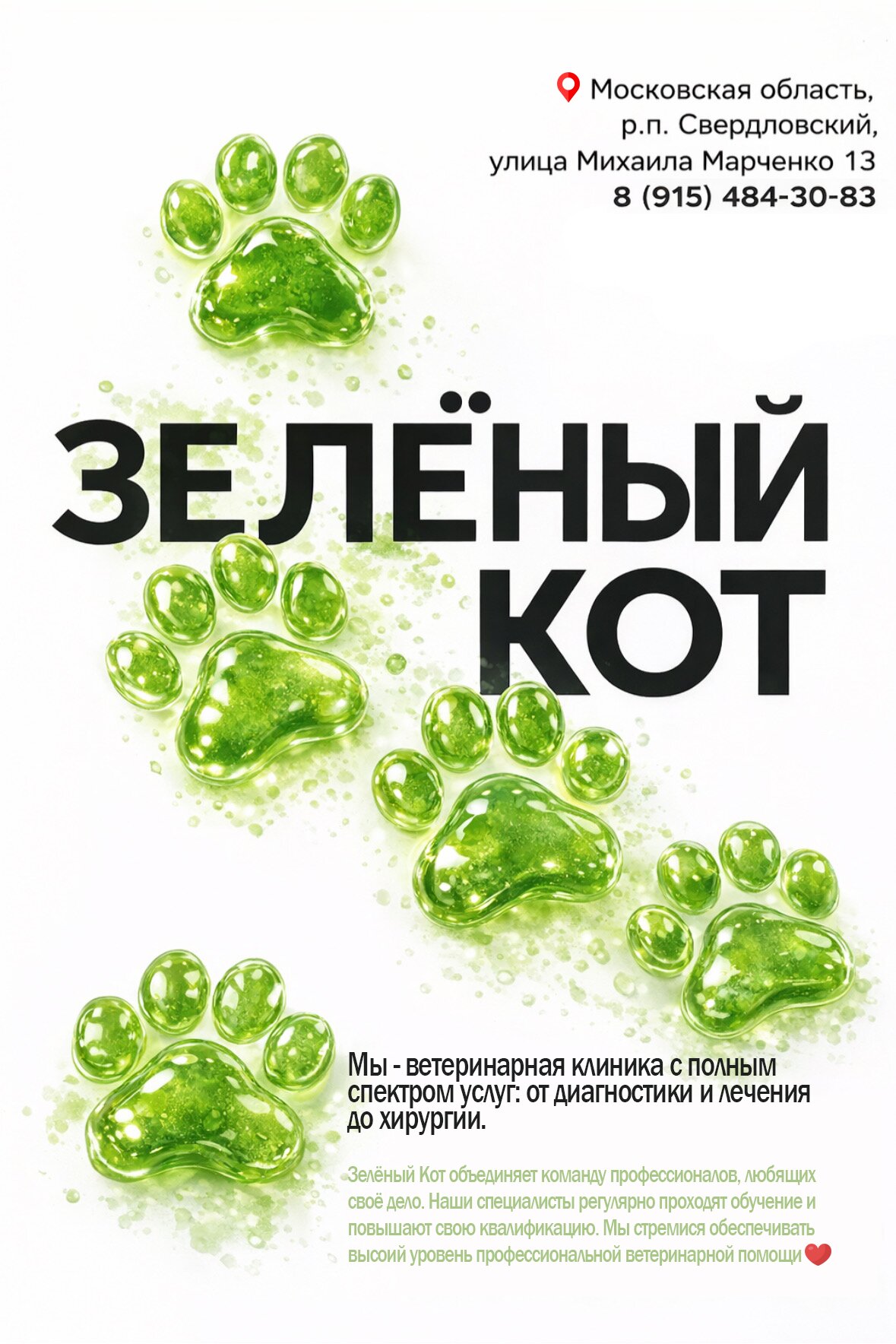 Зелёный кот - фото 1