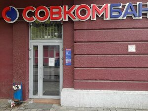 Совкомбанк, проспект Кирова, 45 — Пятигорск