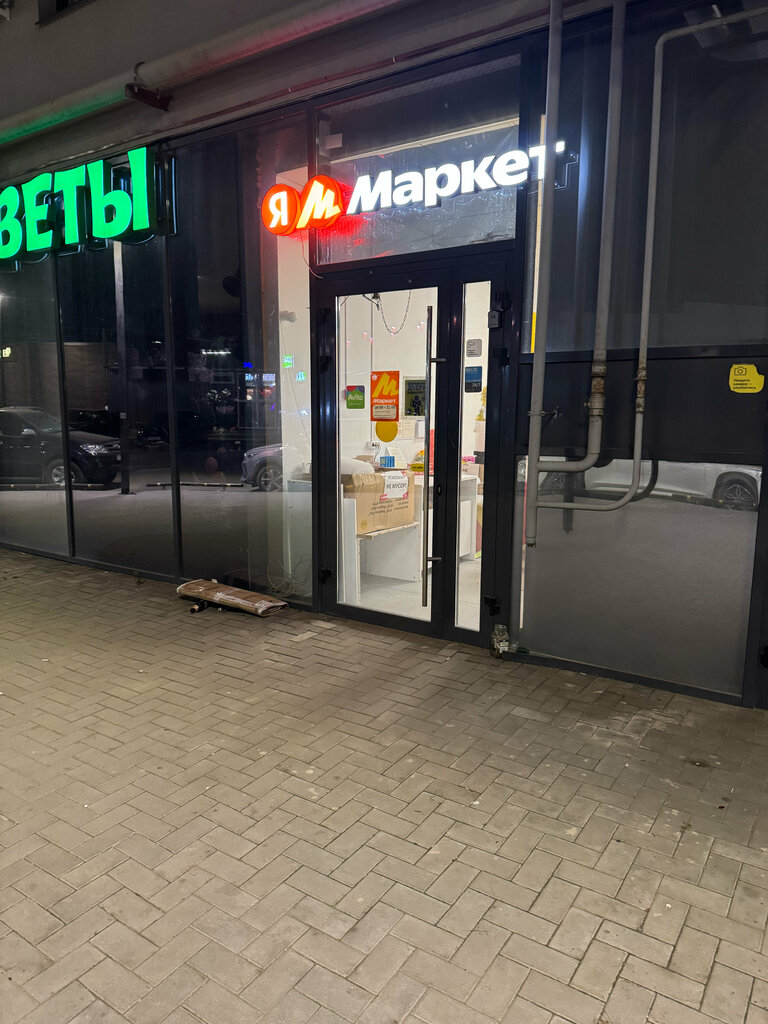 Point of delivery Яндекс Маркет, Tula, photo