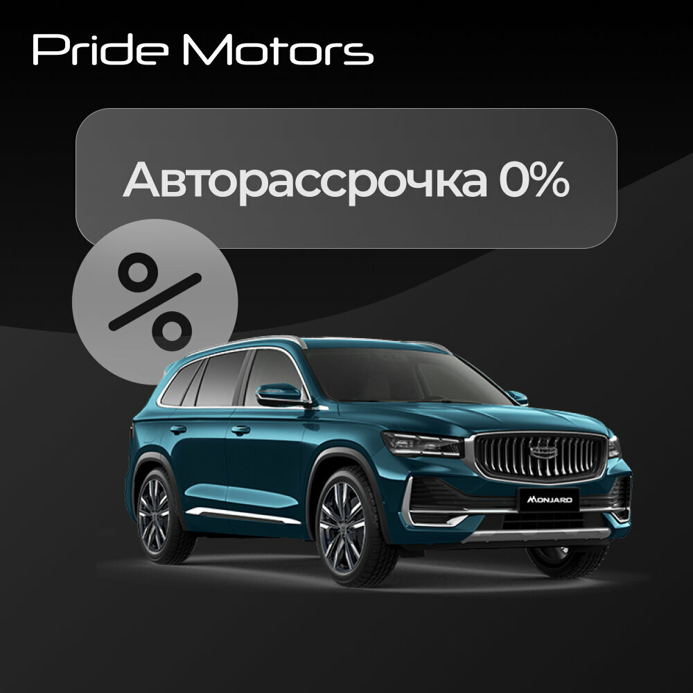 photo Прайд Моторс