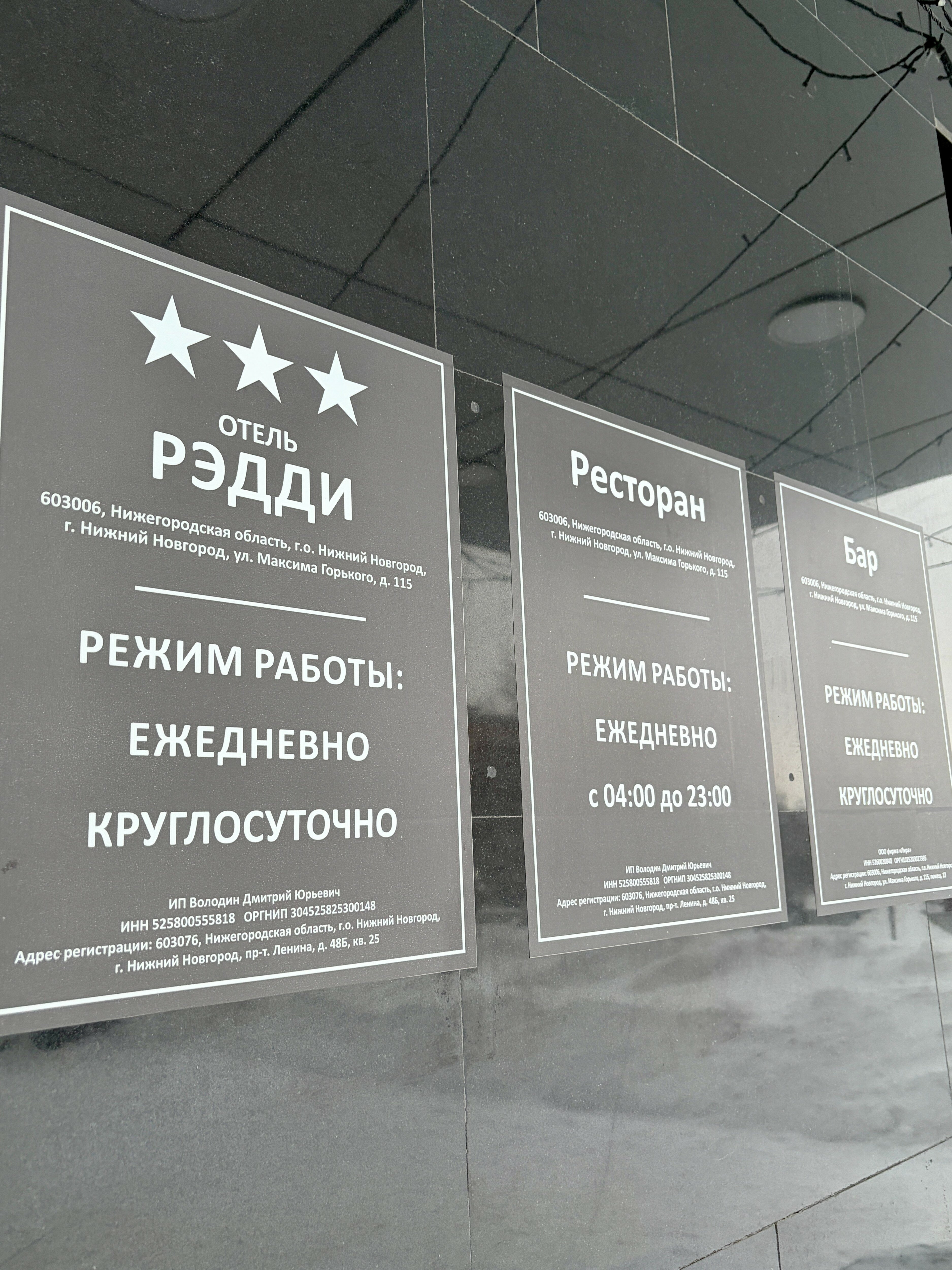 Фото Рэдди