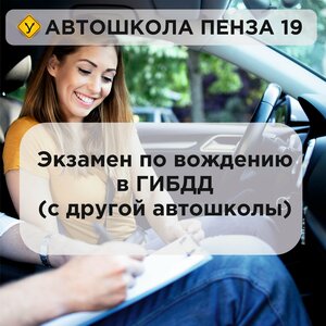 Фото 4 автошколы «Автошкола Пенза 19»