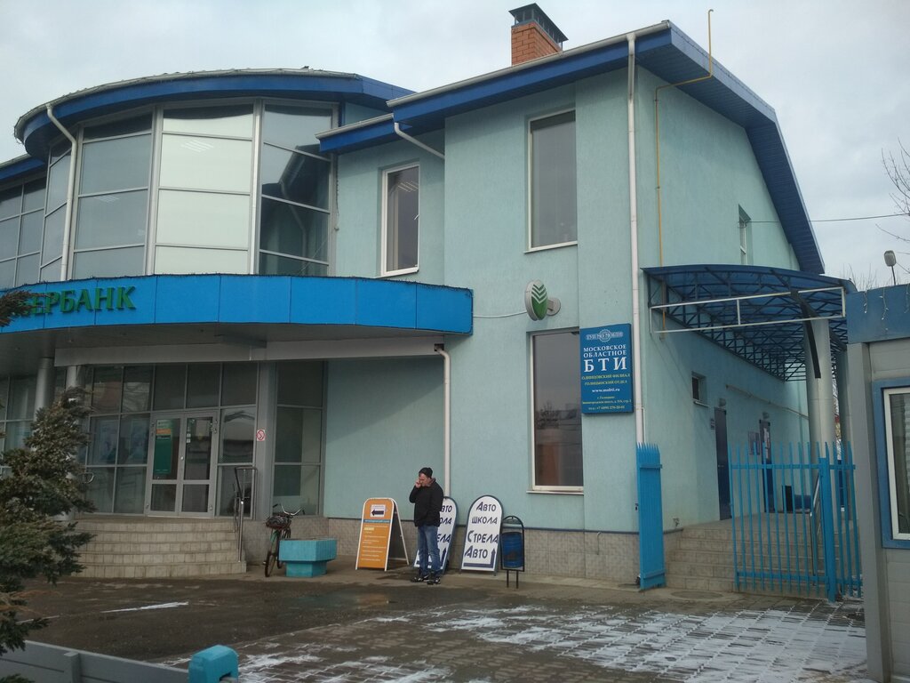 Bureau of technical inventory Moskovskoye oblastnoye Bti, Golicyno, photo