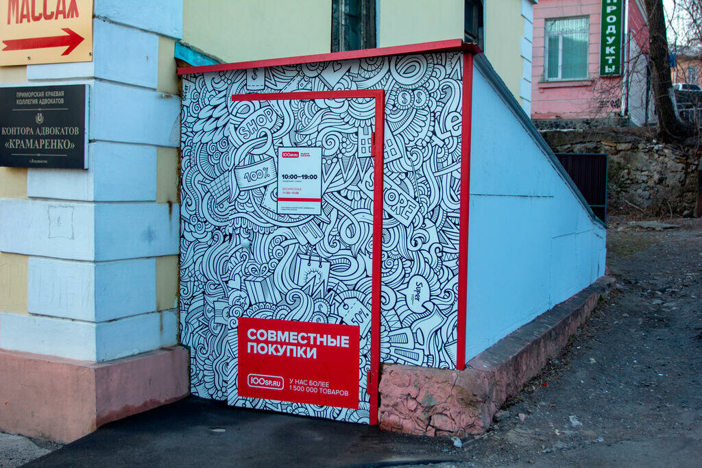 Point of delivery 100sp, Vladivostok, photo